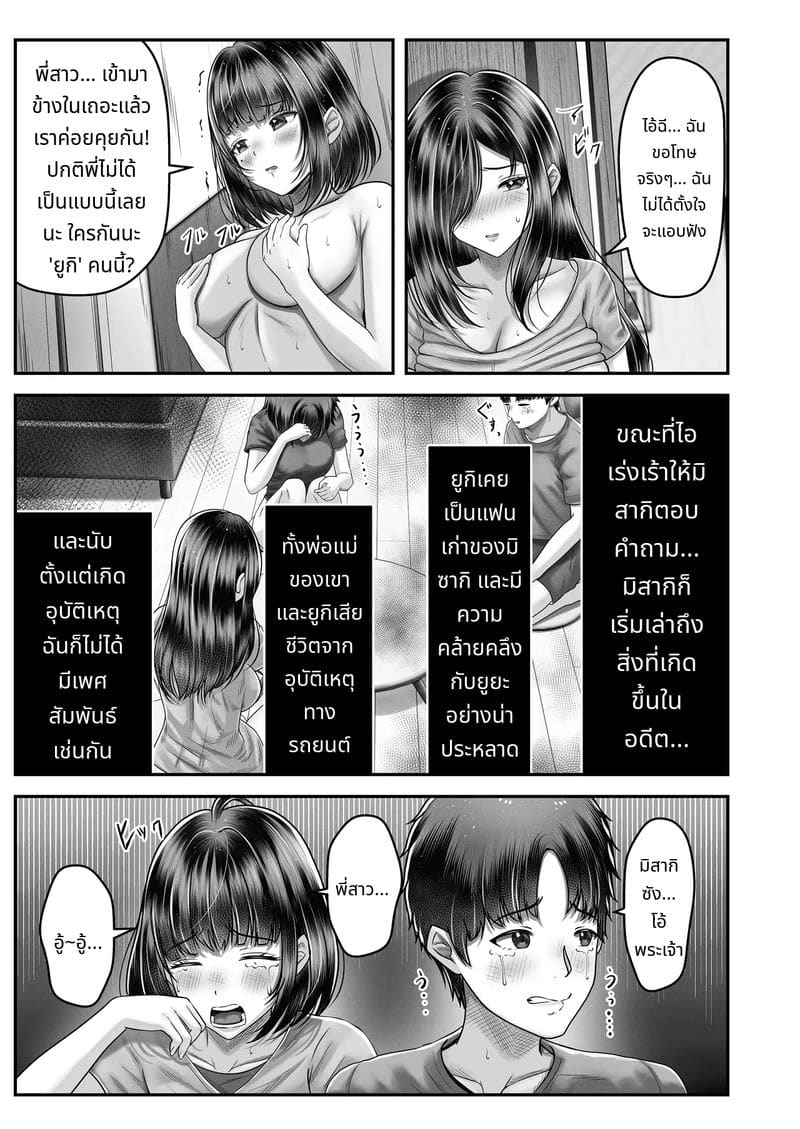 เรื่องราวของพี่น้องสาวผมดำที่มีอายุห่างกัน